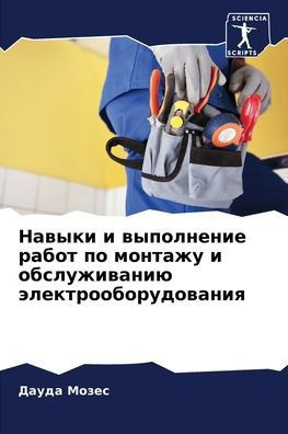 Навыки и выполнение рабо