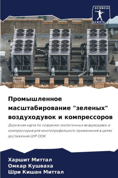 Промышленное масштабир&#