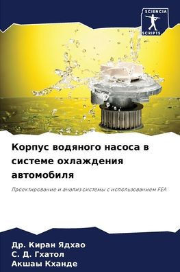 Корпус водяного насоса в