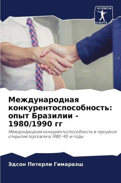 Международная конкурен&#