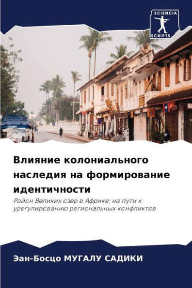 Влияние колониального н&