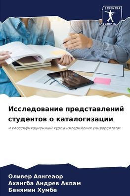 Исследование представл&#