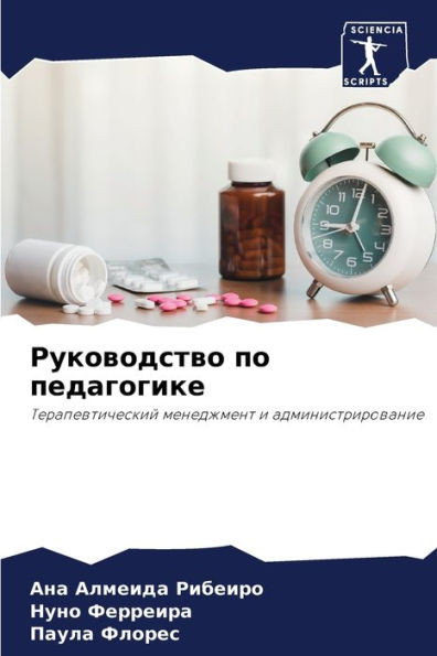 Руководство по педагоги&