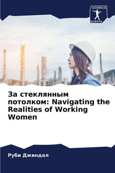 За стеклянным потолком: Naviga