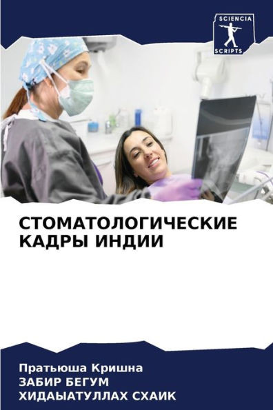 СТОМАТОЛОГИЧЕСКИЕ КАДР&#