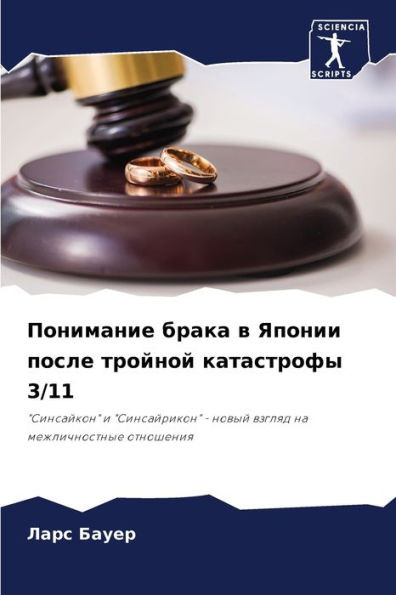 Понимание брака в Японии