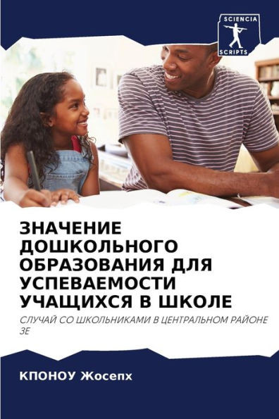 ЗНАЧЕНИЕ ДОШКОЛЬНОГО ОБ&