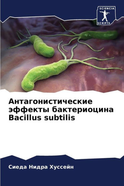 Антагонистические эффе&#