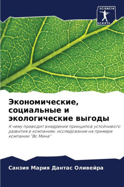 Экономические, социальн&