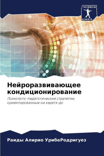 Нейроразвивающее конди&#
