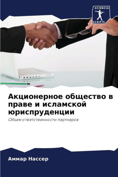 Акционерное общество в п