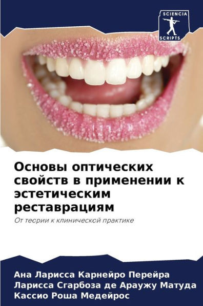 Основы оптических свойс&
