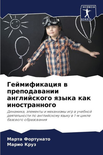 Геймификация в преподав&