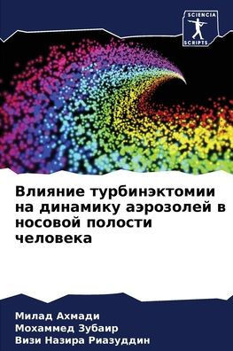 Влияние турбинэктомии н&