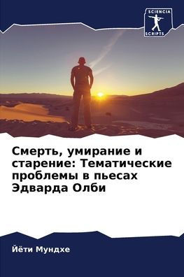 Смерть, умирание и старен
