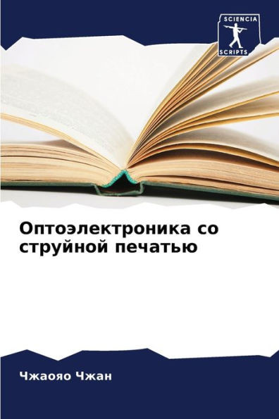 Оптоэлектроника со стру&