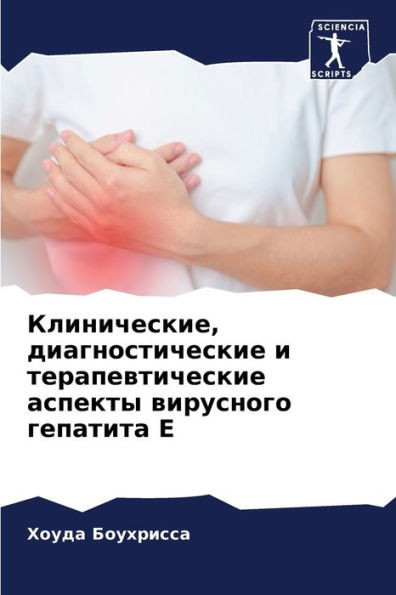 Клинические, диагностич&
