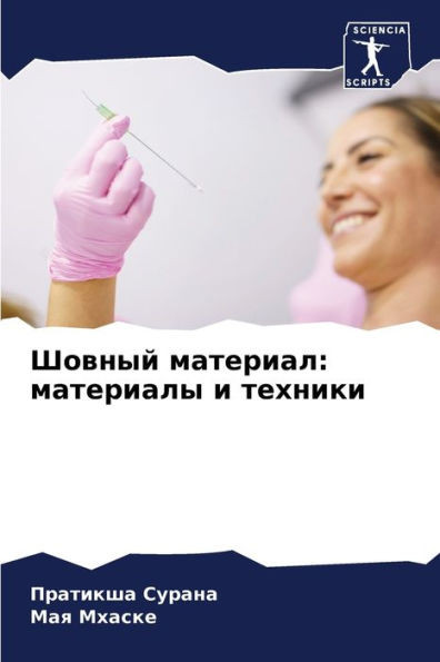 Шовный материал: материа