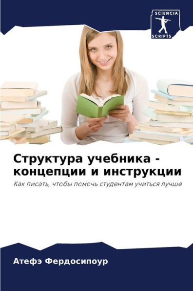 Структура учебника - конц