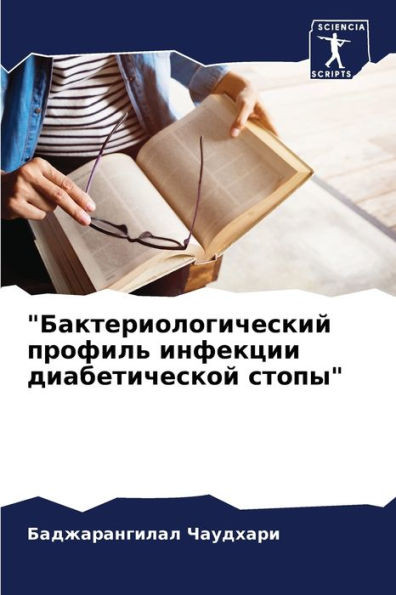 ""Бактериологический про&