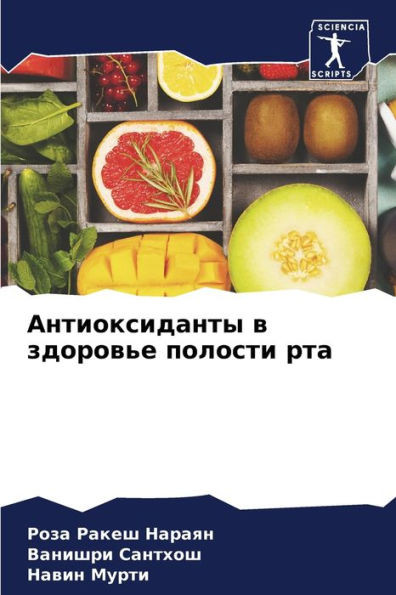 Антиоксиданты в здоровь&