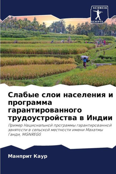 Слабые слои населения и п