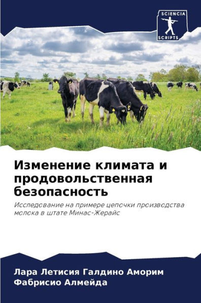 Изменение климата и прод