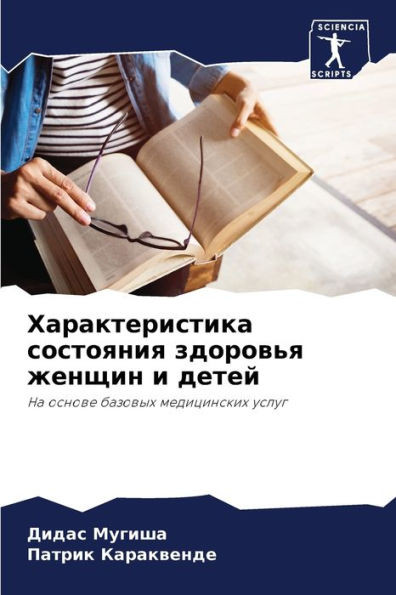 Характеристика состоян&#
