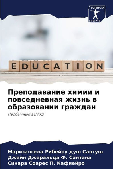 Преподавание химии и пов