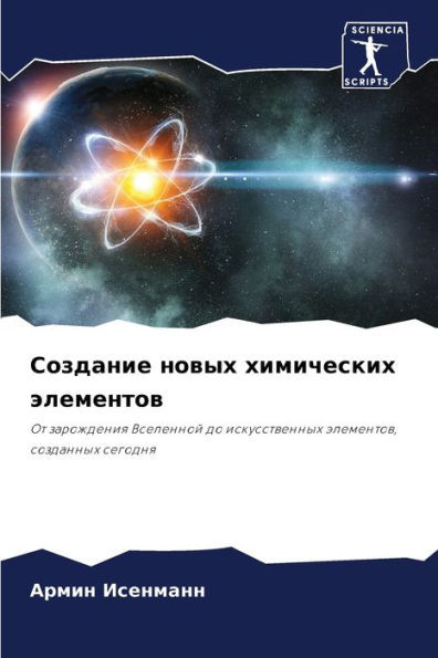 Создание новых химическ&