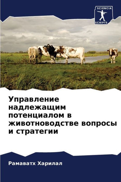 Управление надлежащим п&