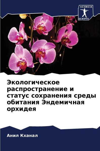 Экологическое распрост&#