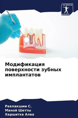 Модификация поверхност&#