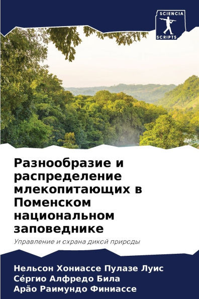 Разнообразие и распреде&