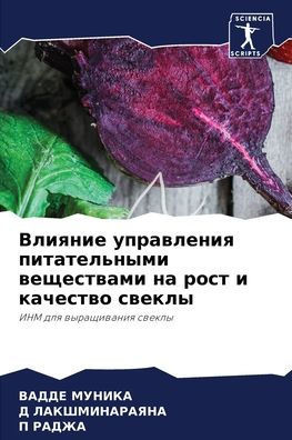 Влияние управления пита&