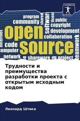 Трудности и преимуществ&