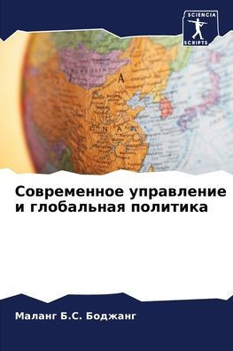 Современное управление &