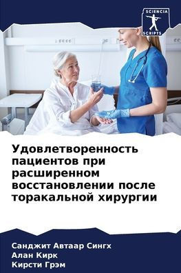 Удовлетворенность паци&#