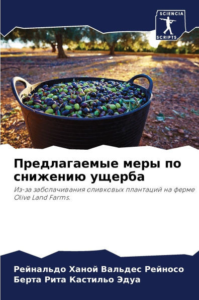 Предлагаемые меры по сни