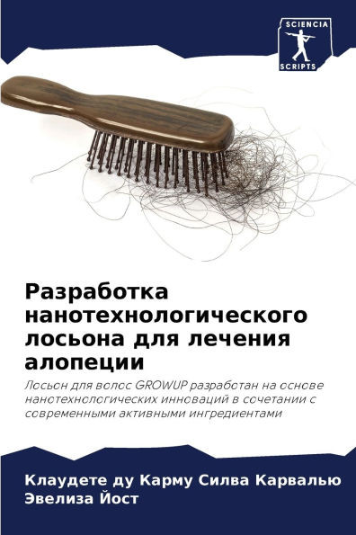 Разработка нанотехноло&#