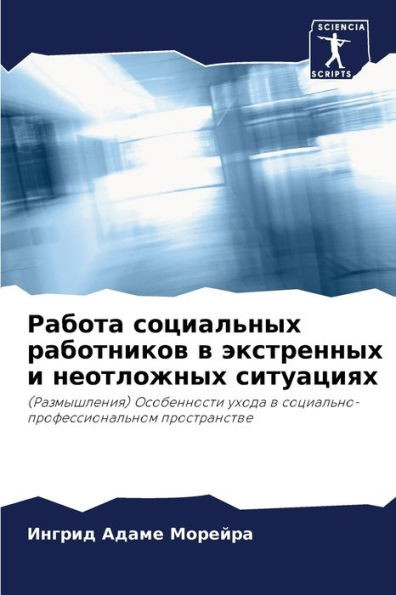 Работа социальных работ&