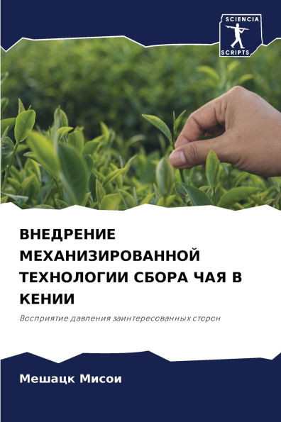 ВНЕДРЕНИЕ МЕХАНИЗИРОВА&#