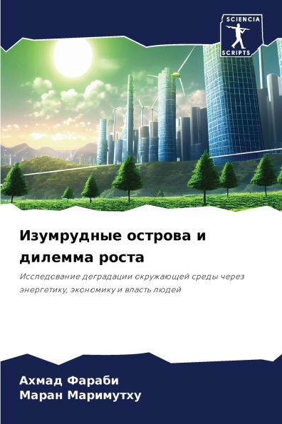 Изумрудные острова и дил