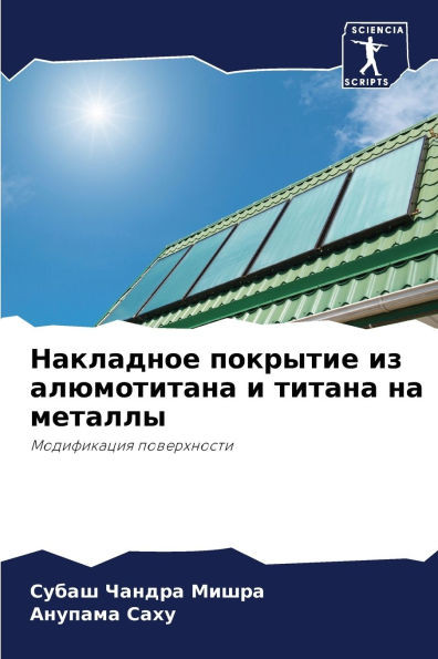 Накладное покрытие из ал