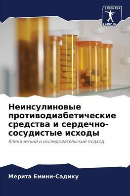 Неинсулиновые противод&#