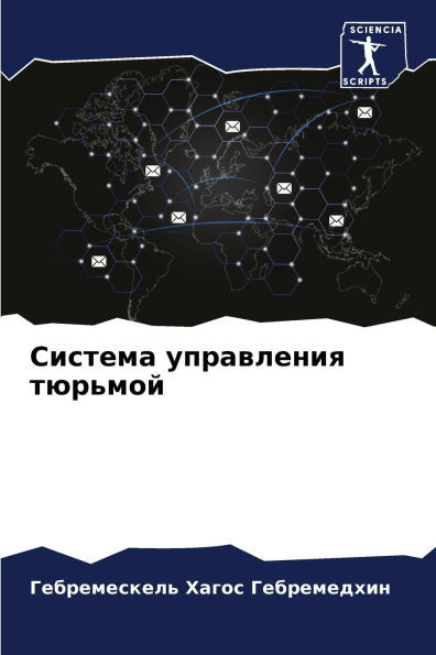 Система управления тюрь&