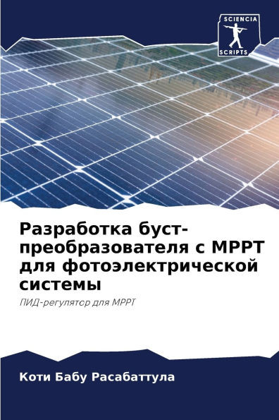Разработка буст-преобра&