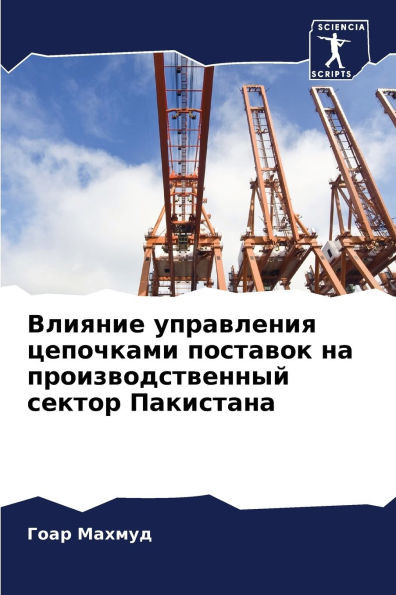 Влияние управления цепо&