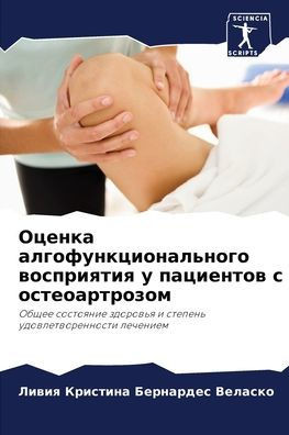 Оценка алгофункциональ&#