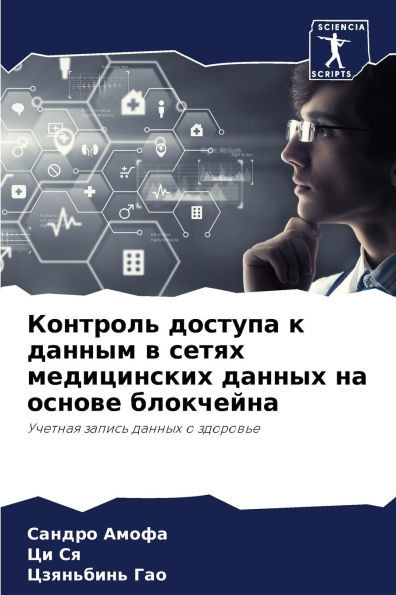 Контроль доступа к данны